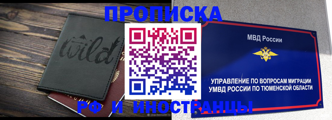 временная регистрация 2025 в Арамили